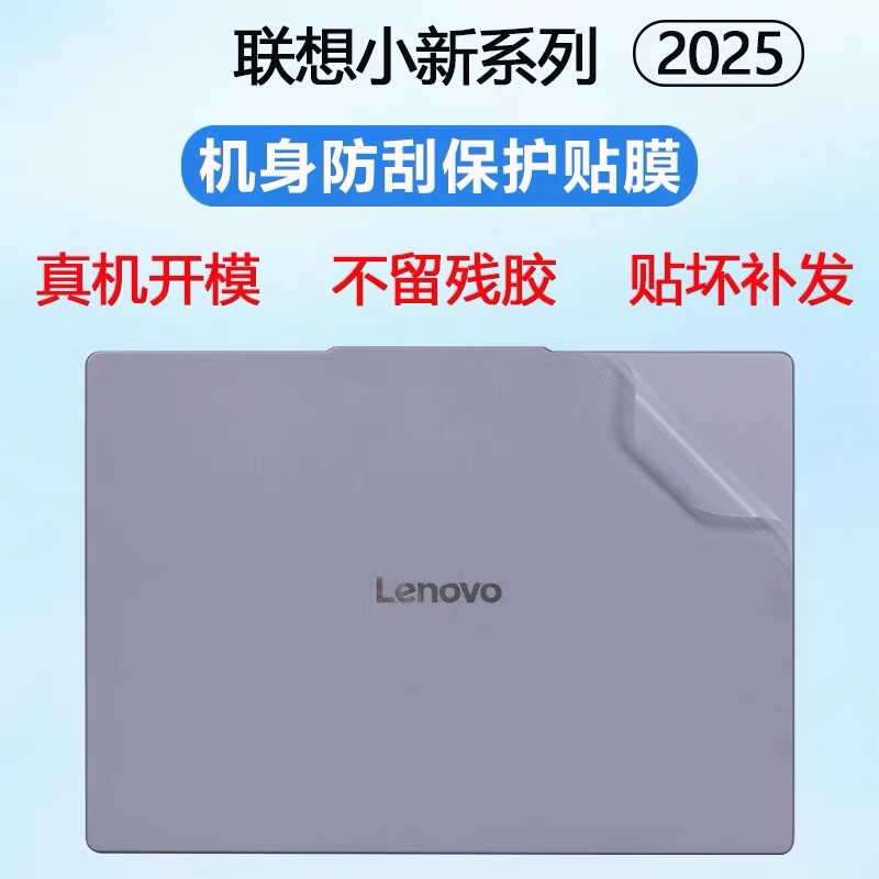 道珑 联想小新 14 IRH10 键盘膜14c IRH10 AHP10电脑屏幕膜 14 SE 笔记本机身外壳保护贴膜 五件套:外壳贴膜ACD面+高清透防刮屏幕膜+键盘膜 小新 14 IRH10 2025款