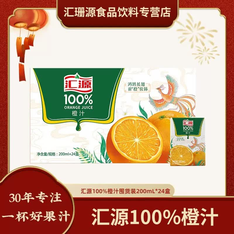 汇源【现货】汇源 果汁饮料橙汁200ml*24盒橙汁饮料批发整箱 橙色