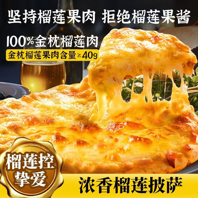 幸福西饼【金枕榴莲纯果肉披萨】幸福西饼披萨半成品披萨家用儿童速食早餐 【6盒】浓香榴莲披萨180g*6 使用金枕榴莲果肉 拒绝榴莲果酱