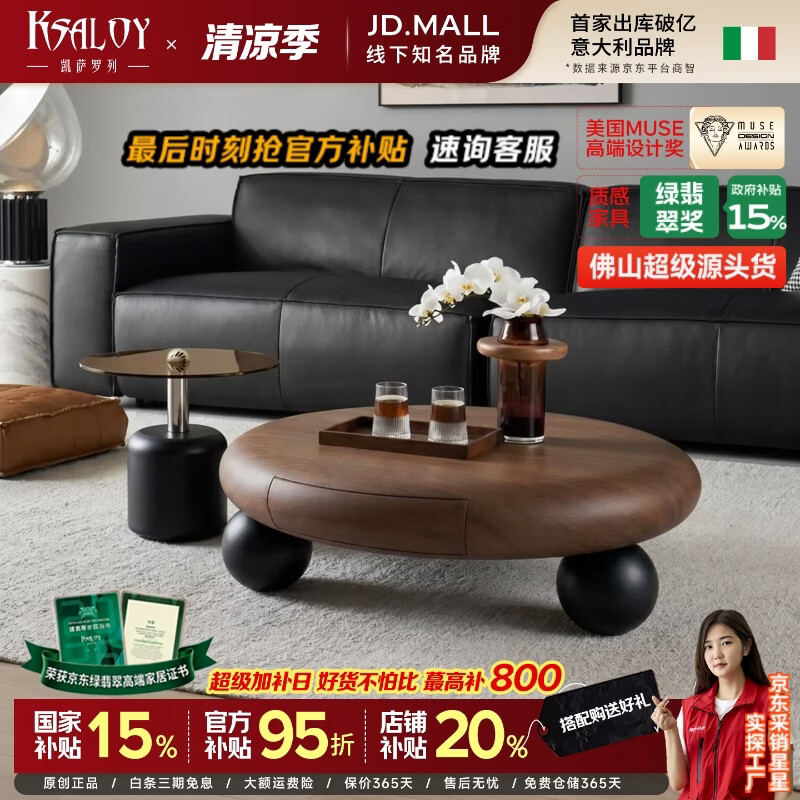 凯萨罗列  KSALOY中古风圆形胡桃木客厅茶几家用轻奢设计高级感储物边几茶几组合 【黑胡桃木饰面】大圆茶几+玻璃边几组合 90*30cm茶几+50*49cm边几【环保板材】