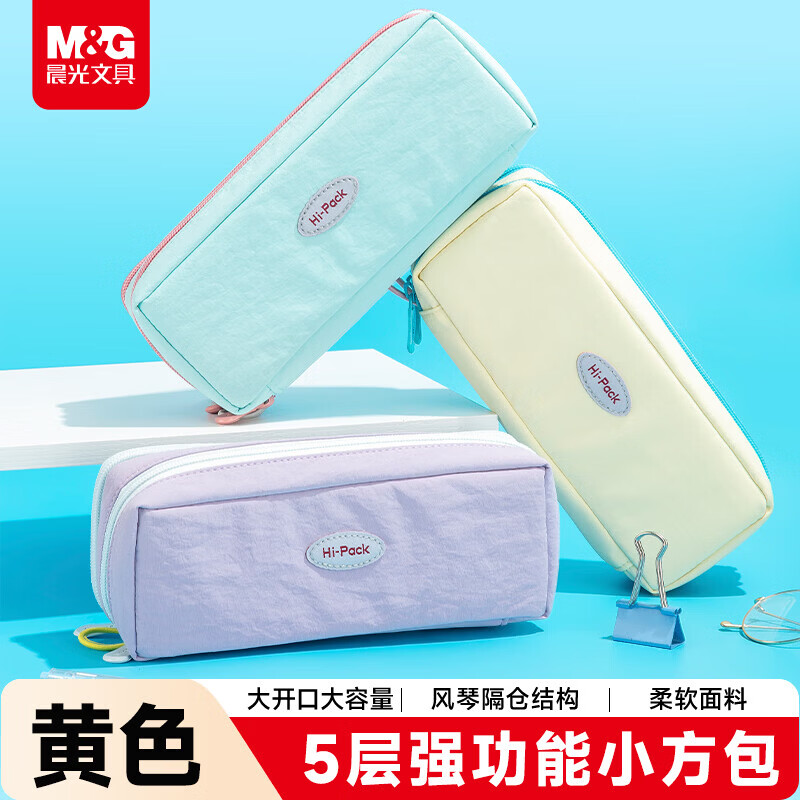 晨光HiPack强功能方包复古浅调笔袋小学生初高中生男孩女孩文具盒大容量铅笔盒 【多功能-风琴隔仓】米黄 可装50支笔