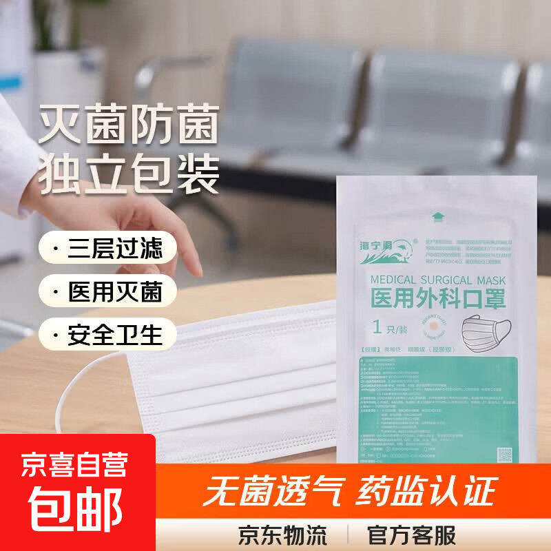 医用外科口罩灭菌级一次性无菌医疗白色成人口罩单独包装正品正规 独立包装*1只