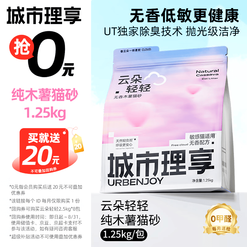 城市理享云朵轻轻无香低敏纯木薯猫砂1.25kg*1 强除臭0香精0甲醛瞬间结团