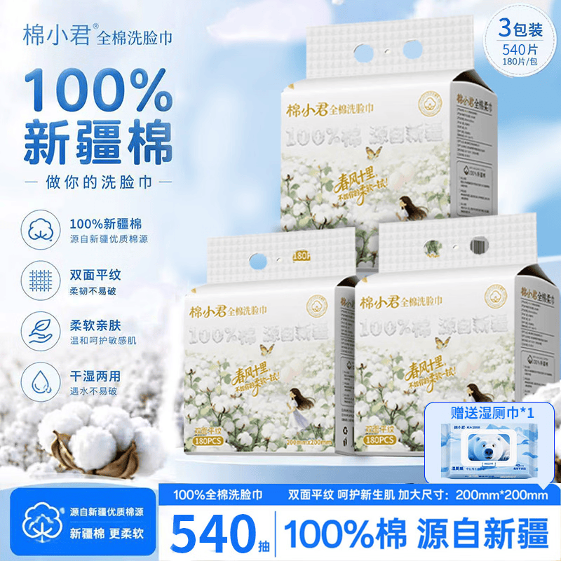 棉小君100%新疆棉洗脸巾平纹加大加厚全棉纯棉更亲肤母婴可用 100%棉-180抽*4提（送挂钩+2包湿厕纸） 200mm*200mm平纹纹全棉柔巾