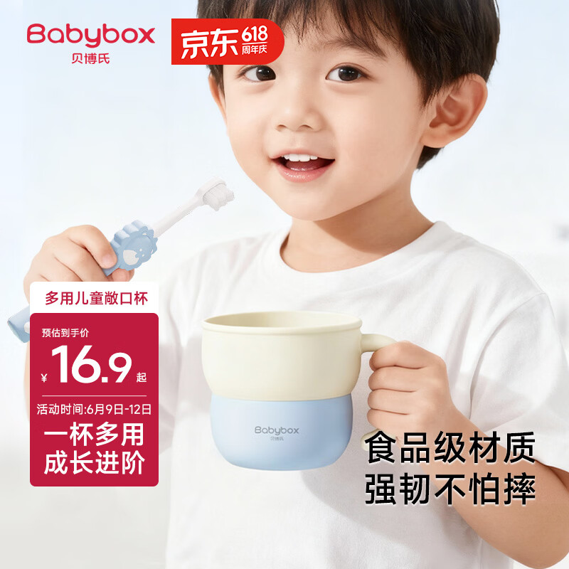 贝博氏babybox儿童刷牙杯子女孩男童漱口杯宝宝可爱卡通喝水杯蓝旅行装