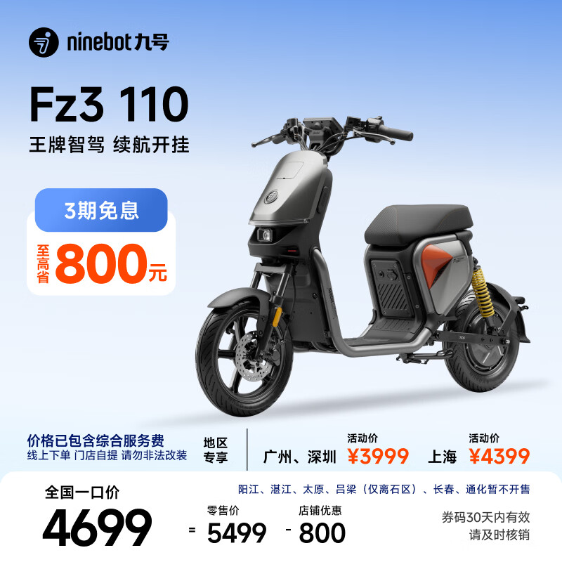 九号（Ninebot）九号电动Fz3 110 新国标电自 智能长续航电动自行车【门店自提】 到门店选颜色