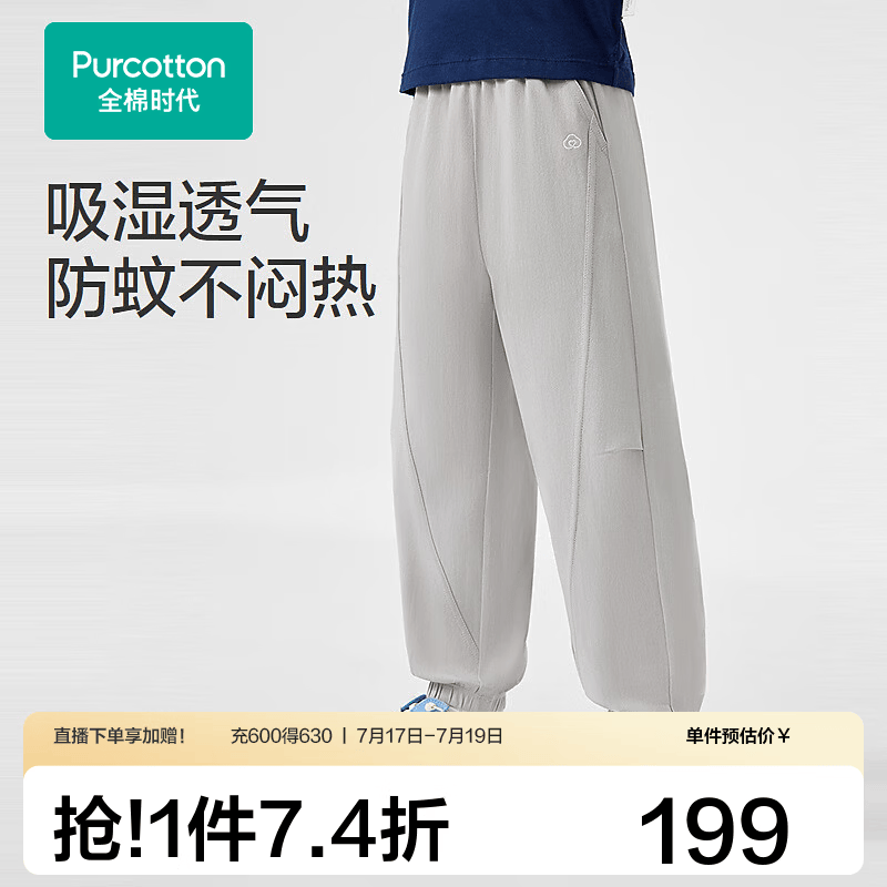 全棉时代2026夏季新款儿童防蚊凉感长裤男女童运动裤卫裤学生青少年四季 月岩灰 140