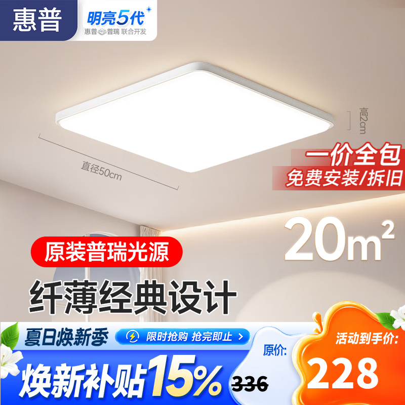 惠普护眼卧室吸顶灯简约led极简超薄普瑞中山灯具房间灯 臻之光包安装