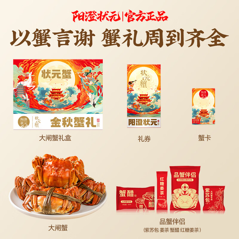 阳澄状元【礼券】阳澄状元大闸蟹礼券螃蟹卡礼品卡蟹券礼盒提货券海鲜湖蟹 3888型 公3.0两母2.0两 4对 8只