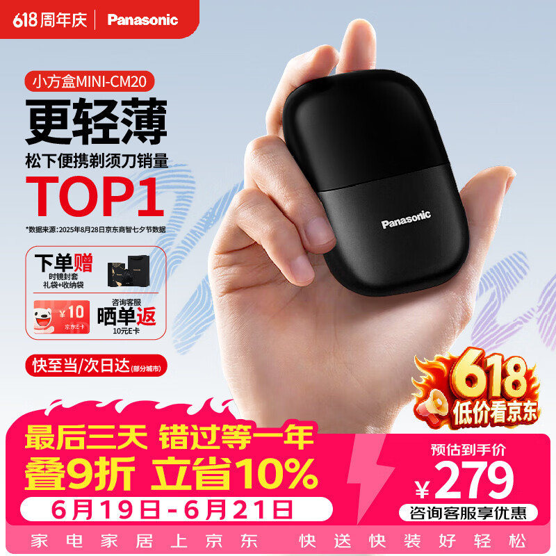松下（Panasonic）【父亲节礼物】剃须刀电动刮胡刀小方盒mini便携款往复式男生日礼物礼盒男士送男朋友cm20黑