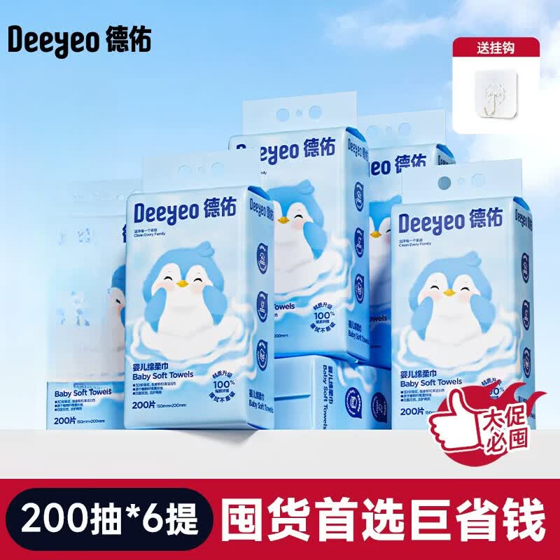 德佑婴儿绵柔巾一次性洗脸巾壁挂式擦脸巾悬挂式洁面巾非棉柔巾 薄款 6提 【1200抽】