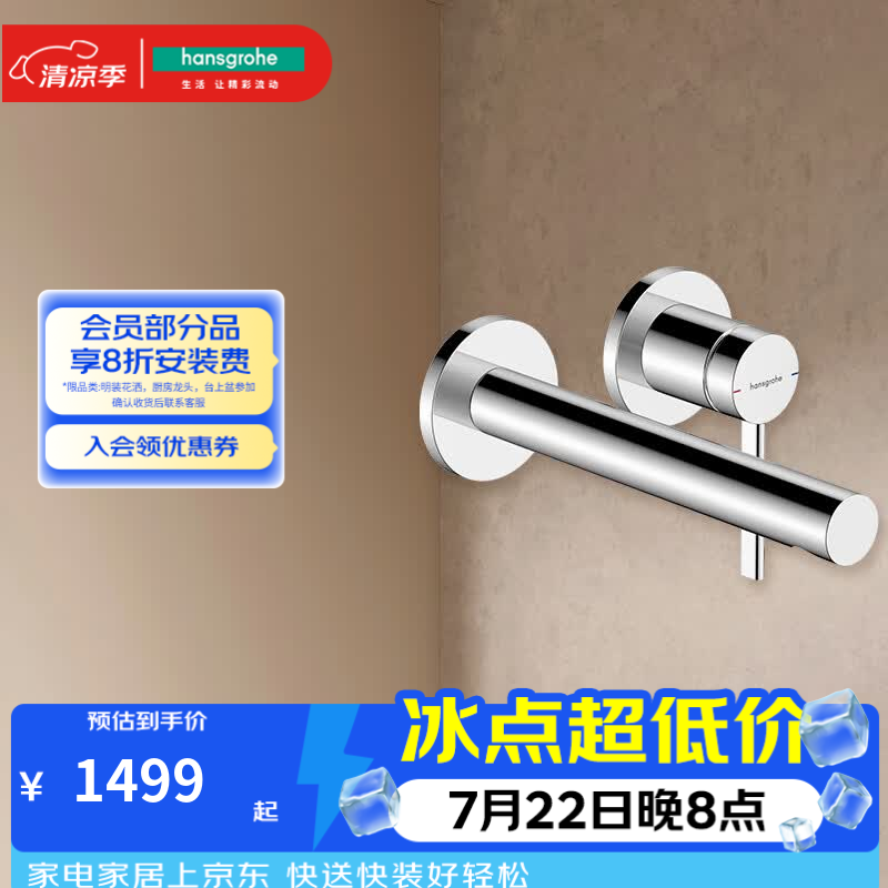 汉斯格雅（Hansgrohe）哲怡斯墙出水单把手面盆龙头 镀铬色-74750007