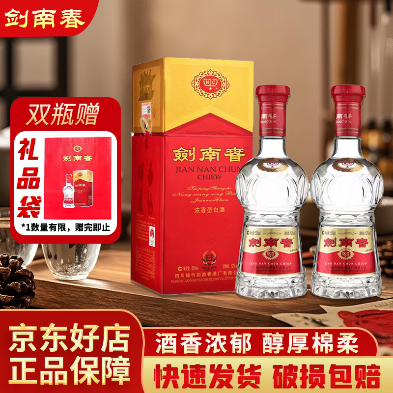 剑南春水晶剑浓香型白酒 高端名酒 商务宴请 送礼佳品  52度 500mL 2瓶 水晶剑 双瓶附礼袋