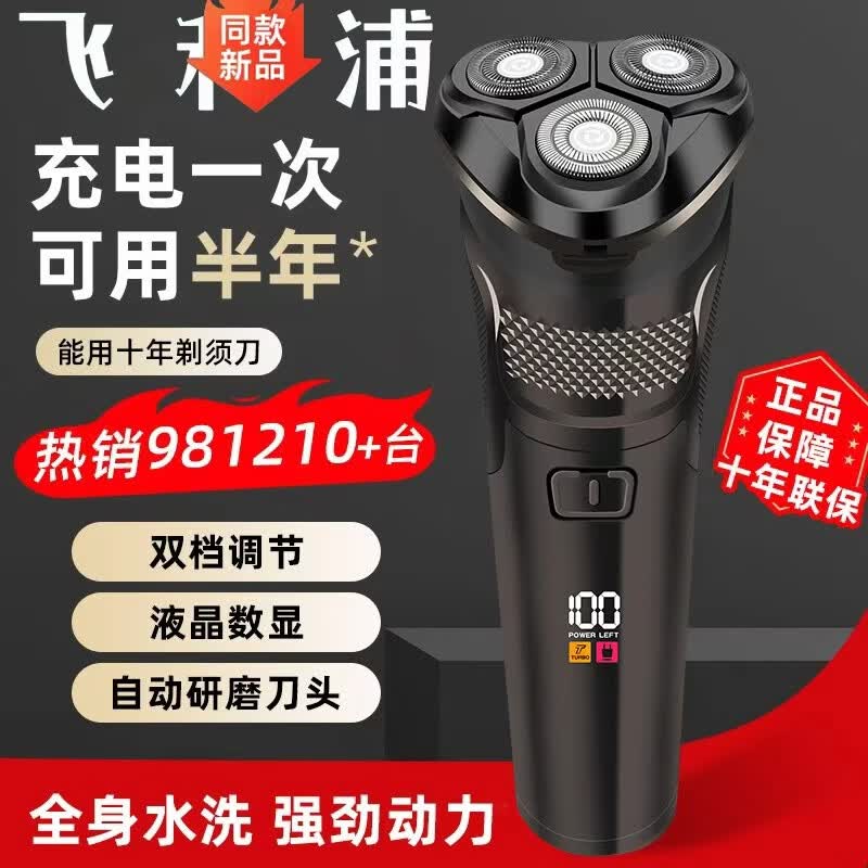 飞利浦PHILIPS同款德国进口男士充电式电动剃须刀带鬓角三刀头浮动刮胡刀躺式电量显示胡须刀水洗 银色标配