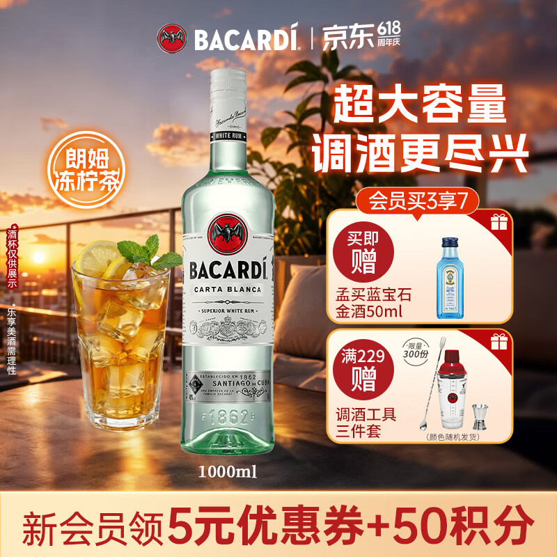 百加得（Bacardi） 白朗姆酒  mojito莫吉托 调酒 基酒 洋酒 长岛冰茶  白朗姆 1000ml 1瓶