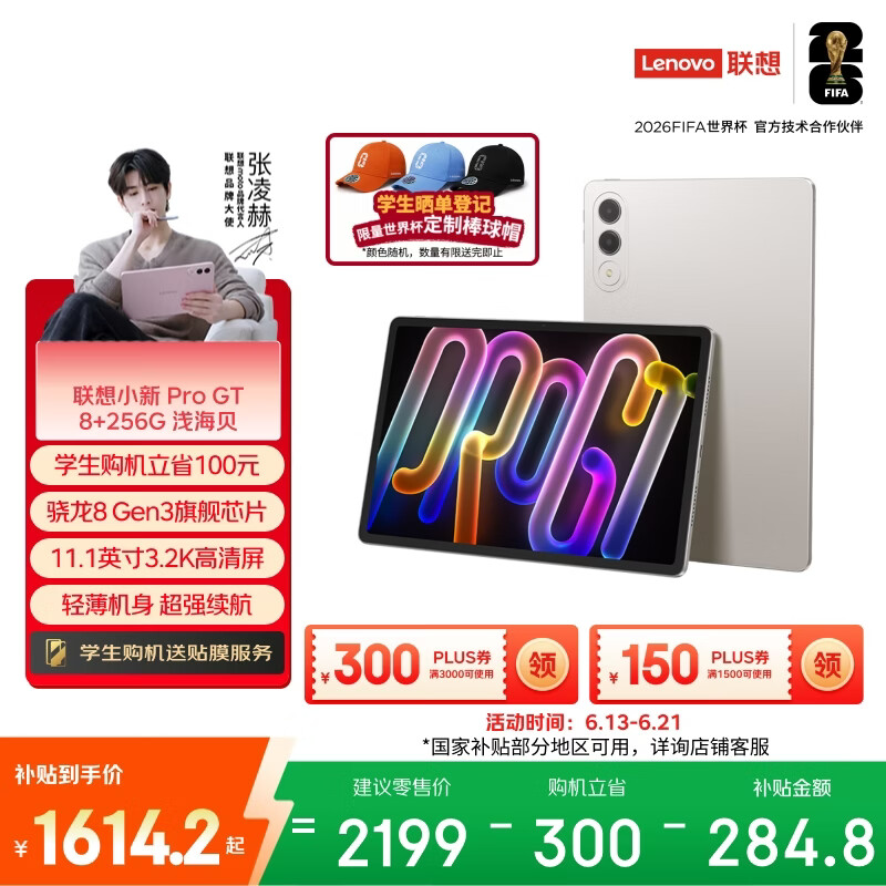 联想（Lenovo）小新PadPro GT 11.1英寸办公学习游戏AI平板电脑3.2K超清大屏骁龙8Gen3国家补贴教育优惠 8+256G白