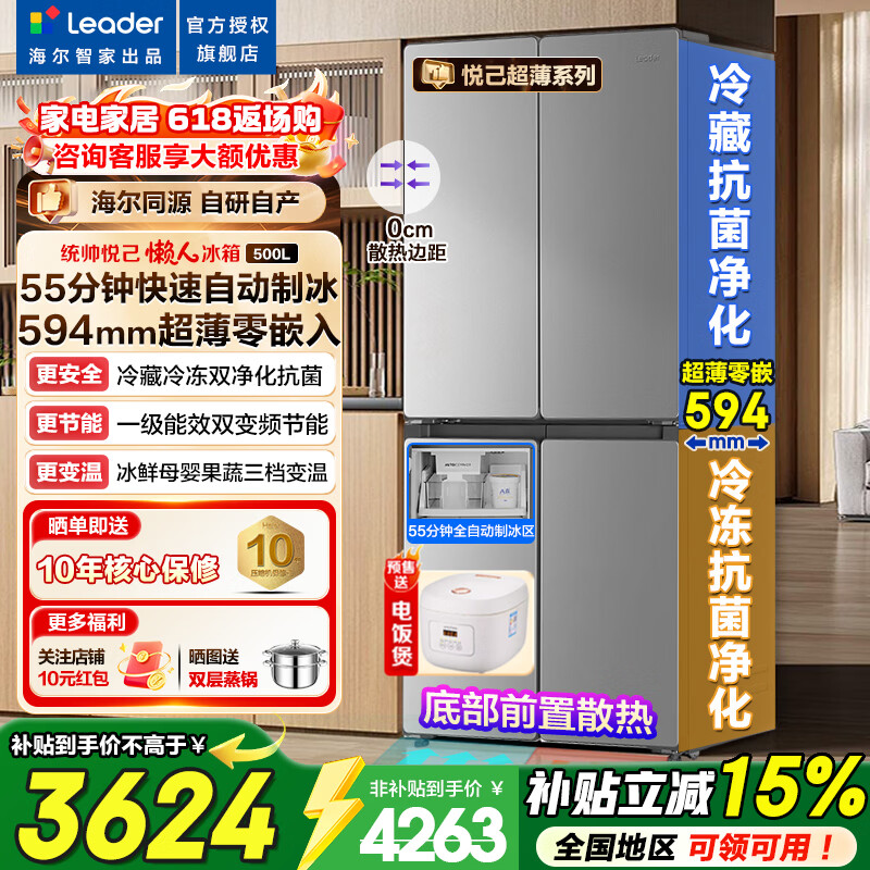 海尔冰箱出品500升十字四门冰立得家用55min快速自动制冰594mm超薄零嵌518一级全域自然净双抗菌统帅 594超薄零嵌+55min快速制冰+全域自然净