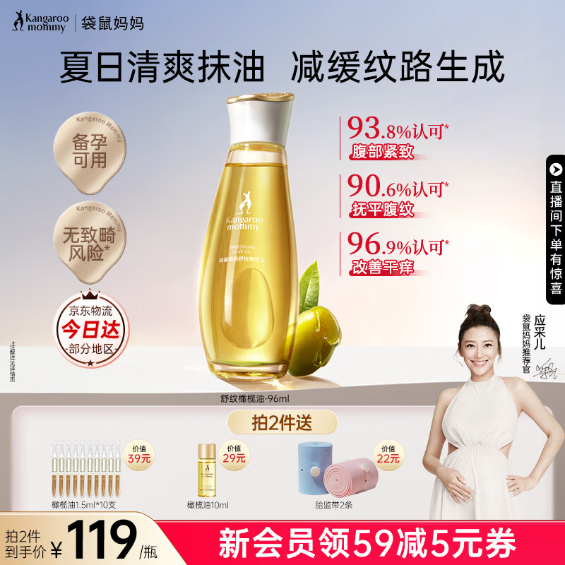 袋鼠妈妈橄榄油备孕妇女护肤品淡纹修护精华身体乳敏感肌可用妊娠纹护理油 【修护腹纹】舒纹橄榄油96ml