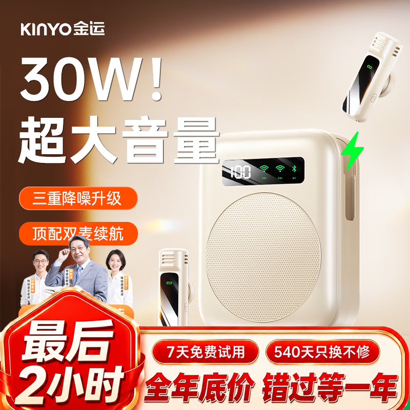 金运【30W大音量0啸叫丨新东方教师推荐】小蜜蜂扩音器教师专用无线领夹麦克风教学讲课导游神器防啸叫 M12【磁吸充电丨双麦】云柔米