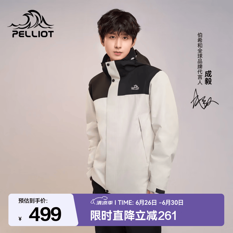 伯希和（Pelliot）【成毅同款】原石冲锋衣三合一男女保暖外套抓绒内胆夹克登山服 【男款】漫暮黑+浅米色 XL