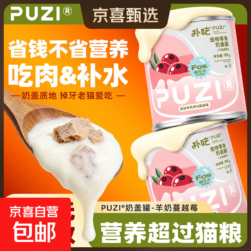 PUZI扑吃羊奶奶盖罐90g*6 11.9元 - 86线报
