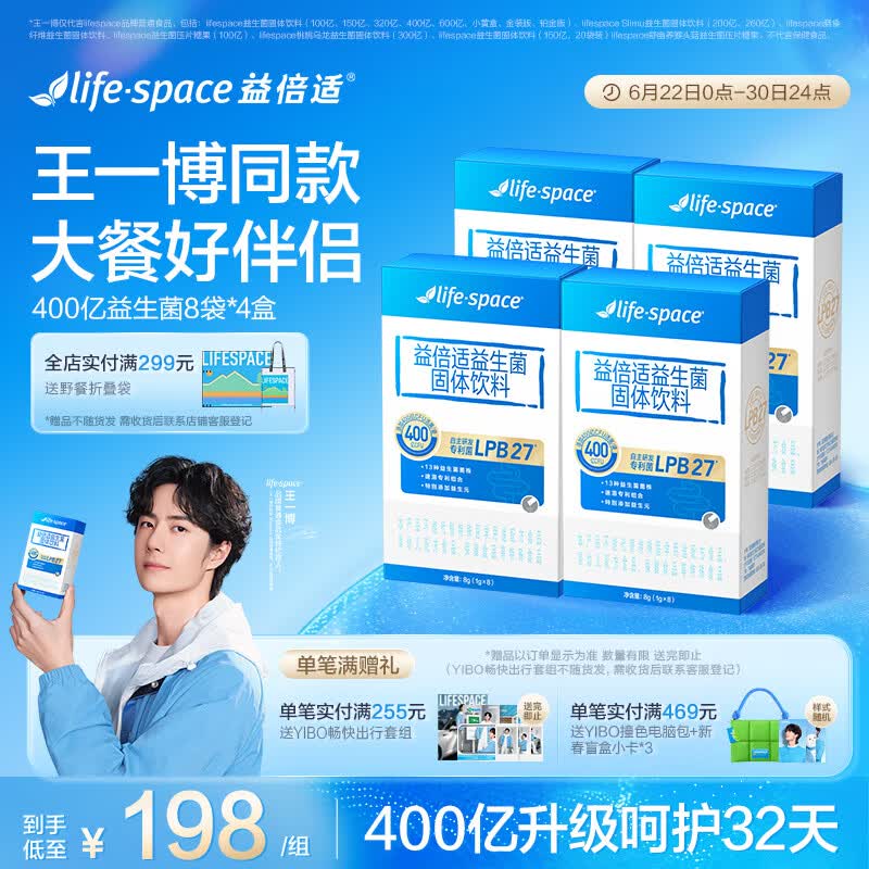 Life Space益倍适400亿升级版成人中老年益生菌肠胃肠道高活性冻干粉8袋*4盒