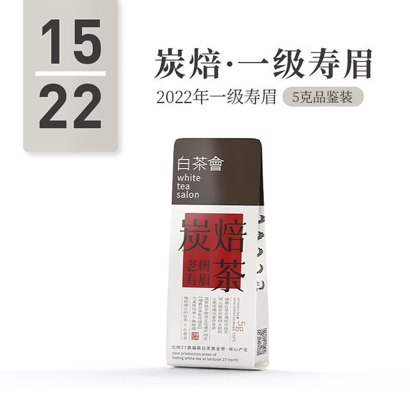 六妙福鼎白茶品鉴装 炭焙寿眉品鉴 5g*1袋