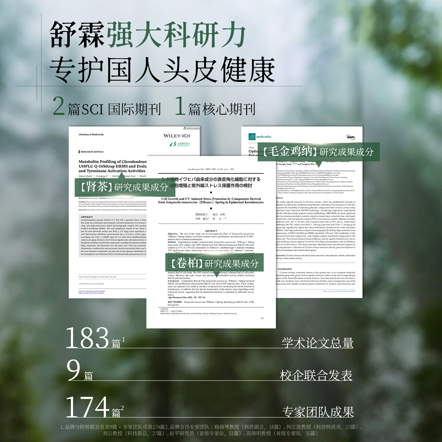 舒霖防脱固发洗发水脱发侧柏叶何首乌植萃洗发露护发养发头皮精华防断 【防脱套装】防脱洗发水330g+防脱精华