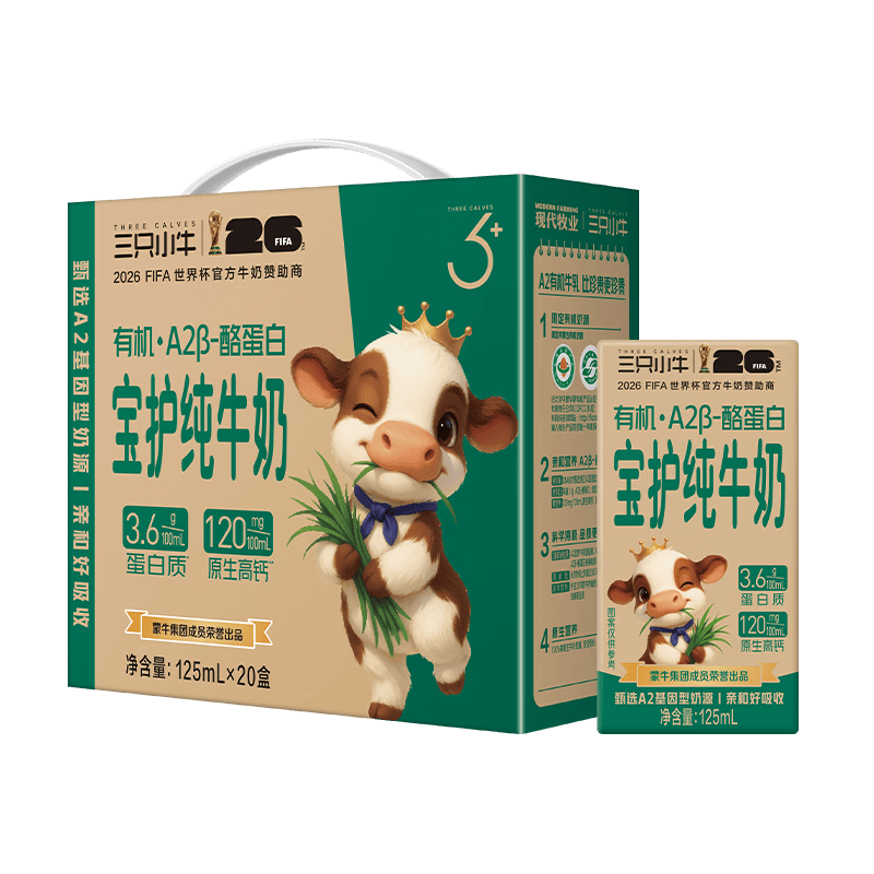 现代牧业（MODERN FARMING）三只小牛A2β-酪蛋白有机纯牛奶125ml*20盒