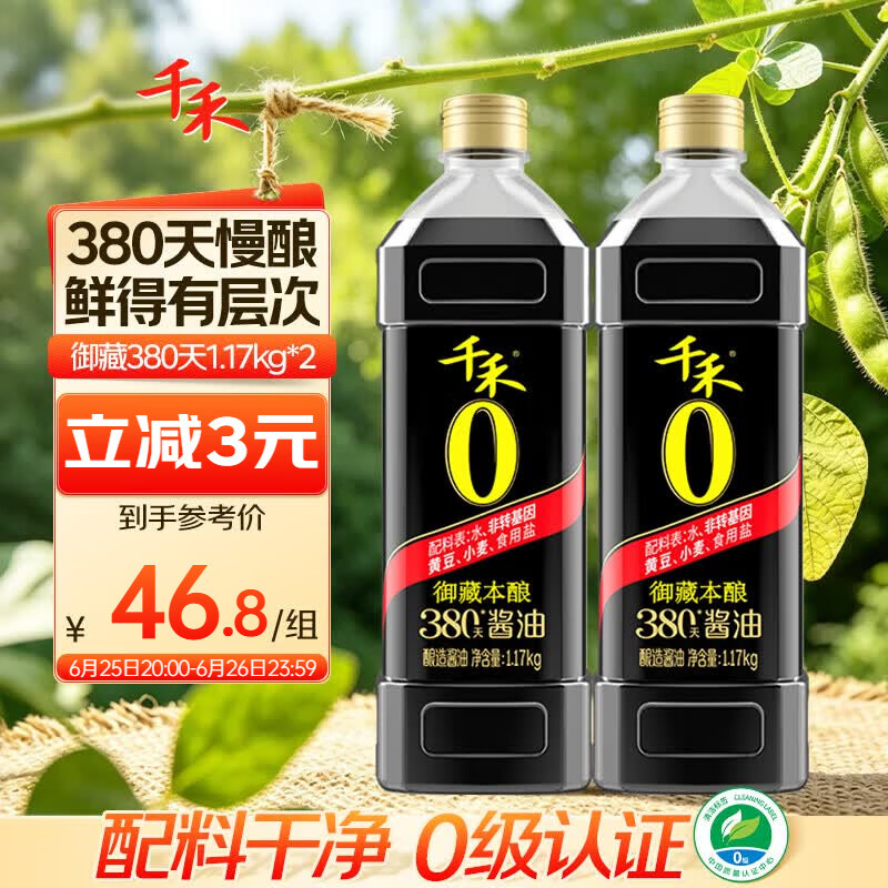 千禾御藏本酿380天酱油1.17kg*2【0添加特级生抽】炒菜提鲜凉拌