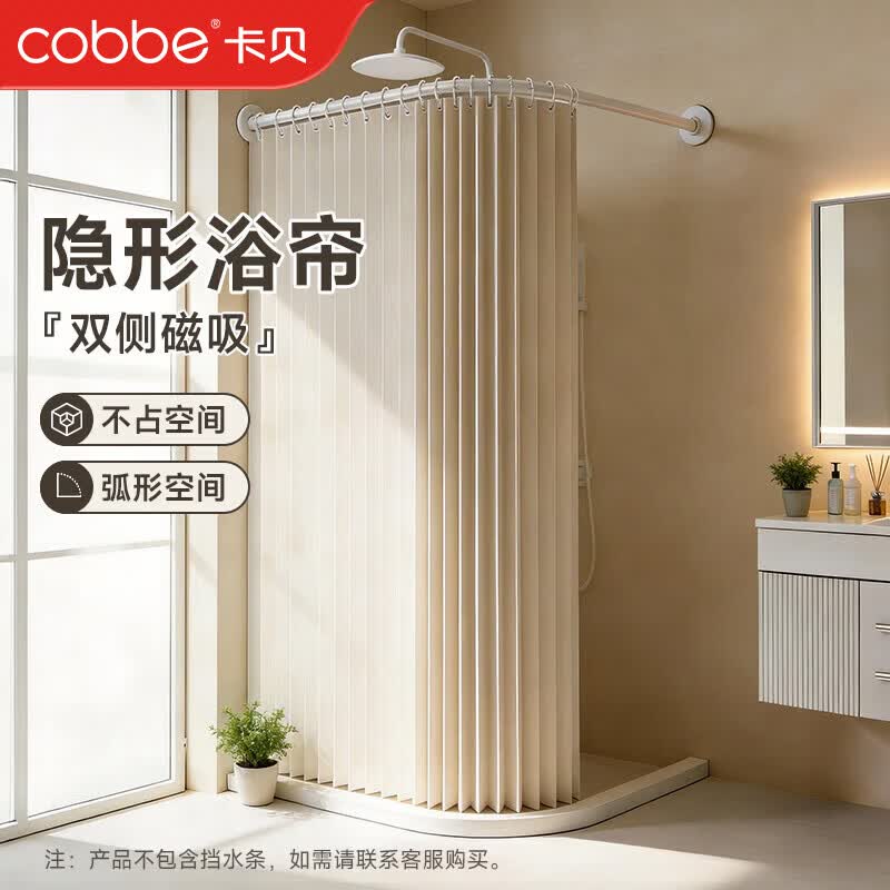 卡贝（cobbe）浴帘弧形浴帘杆浴室防水隔断帘卫生间洗澡遮挡帘折叠浴帘 米白【弧形套装A】75-90*75-90cm