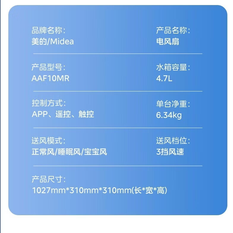 美的(Midea)家用空调扇落地遥控冷风扇/负离子净化加湿冷风机/水冷无叶塔扇强力制冷冷气扇/语音+APP智控 【10MR负离子款】APP+7H定时
