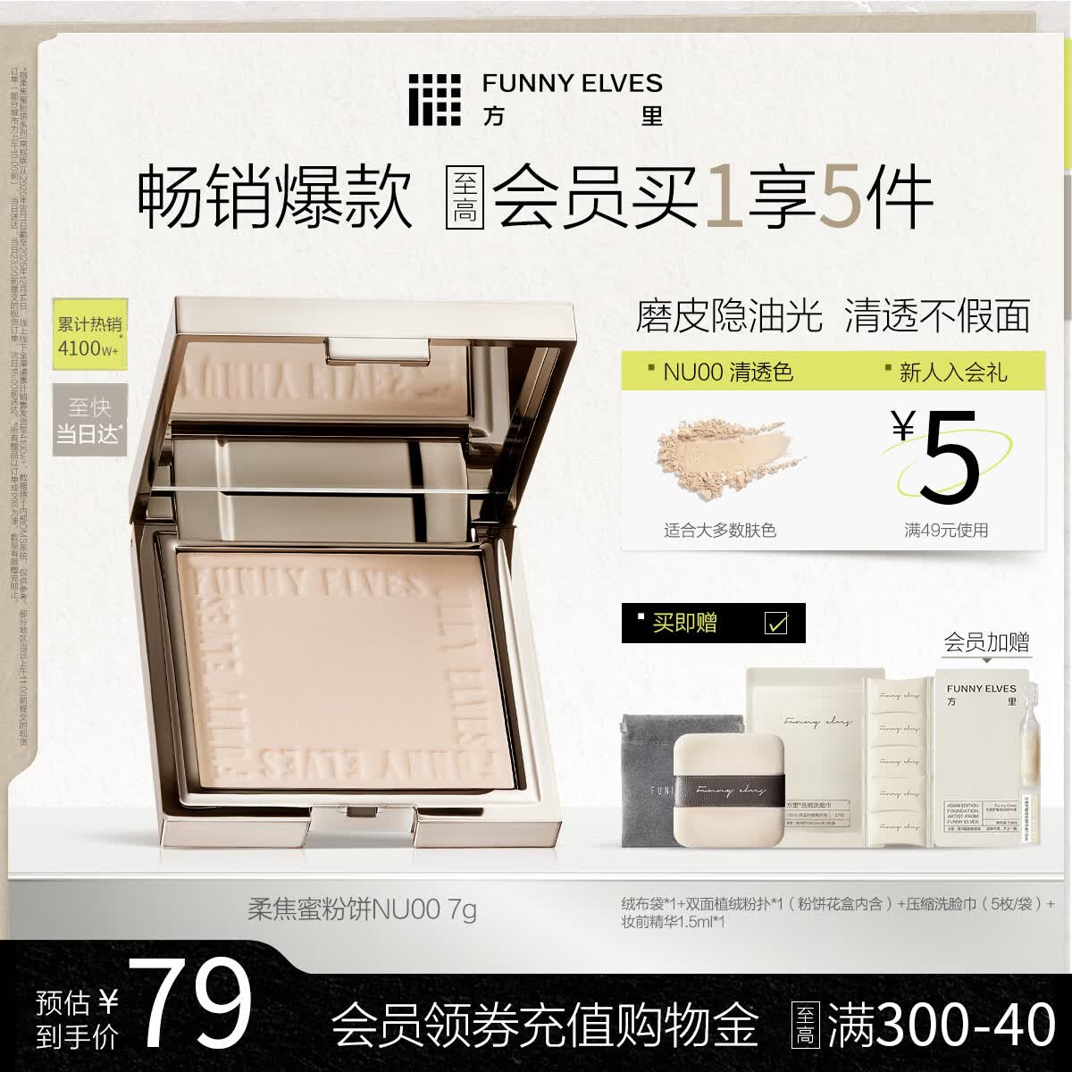 方里柔焦蜜粉饼NU00清透控油补妆定妆持久不脱妆7g生日礼物送女生