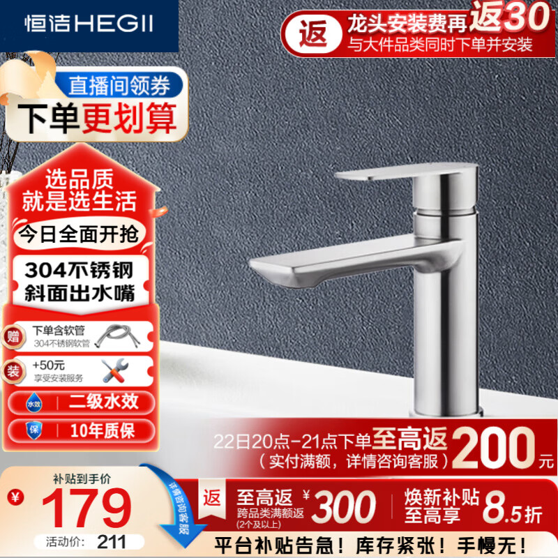 恒洁（HEGII）面盆水龙头 304不锈钢卫生间洗手盆冷热水龙头HMF913-111-SD