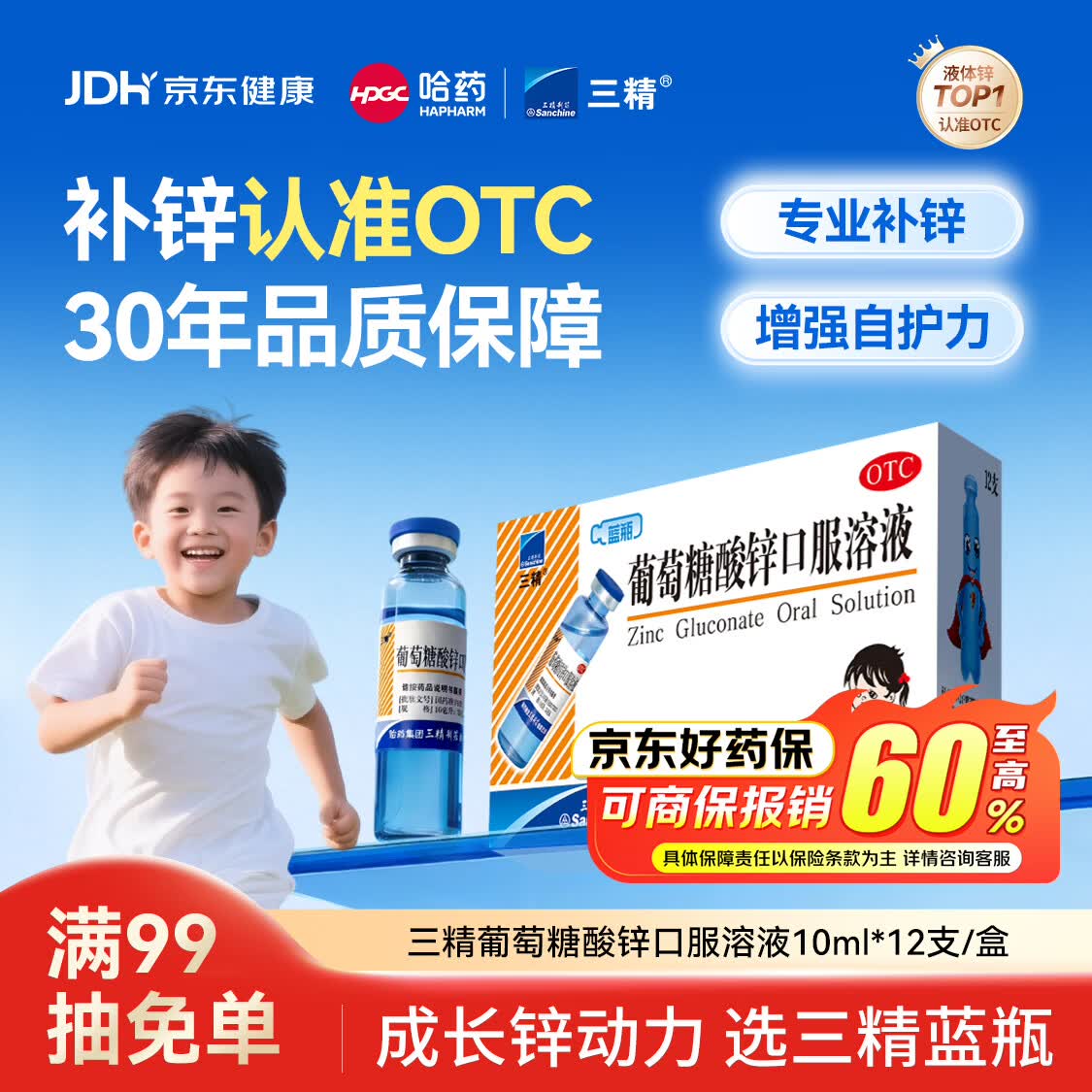 三精葡萄糖酸锌口服溶液10ml*12支 非葡萄糖酸钙铁锌口服液1-3-4-17岁儿童孕妇成人补锌备孕增强免疫力非钙片