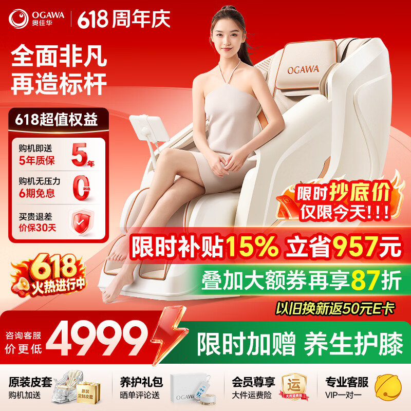 奥佳华【价保618】按摩椅家用太空舱肩颈腰背全身电动摇摇椅送父亲节礼物7508pro+流光雅杏