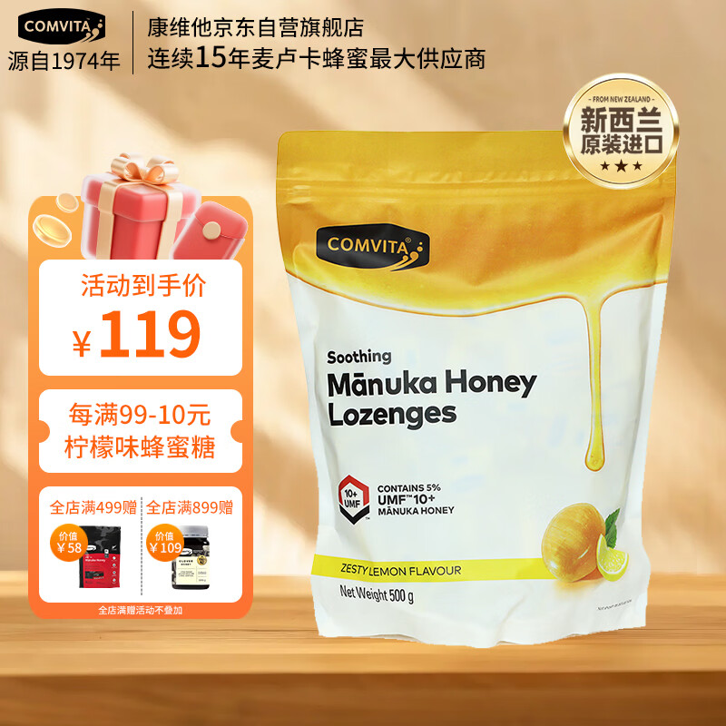 康维他（Comvita）麦卢卡蜂蜜糖500g 清嗓润喉糖 新西兰进口办公室休闲糖果送礼礼品