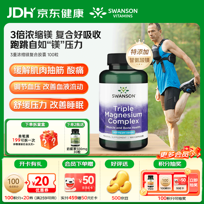 斯旺森（SWANSON）三重复合镁补充剂400mg100粒 放松肌肉抽筋舒张血管 舒缓情绪压力 【特添甘氨酸镁】3重浓缩镁营养 100粒*1瓶