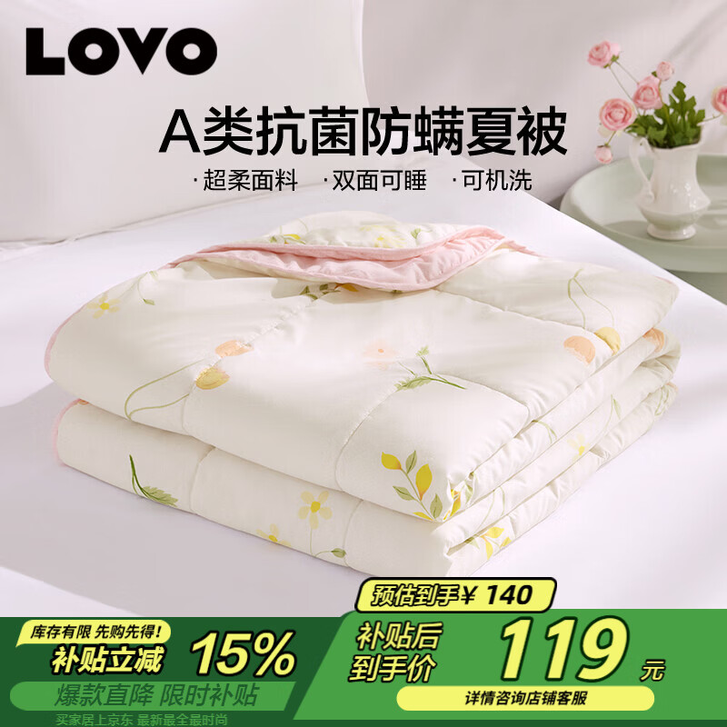 LOVO罗莱 夏被子 A类抗菌防螨夏凉被纤维被空调被 2.6斤220*240cm