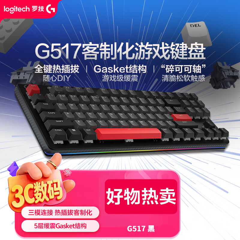 罗技（G）G517三模游戏机械键盘 全键热插拔 支持客制化 87配列 送礼好物 三角洲行动/无畏契约必备（黑色）