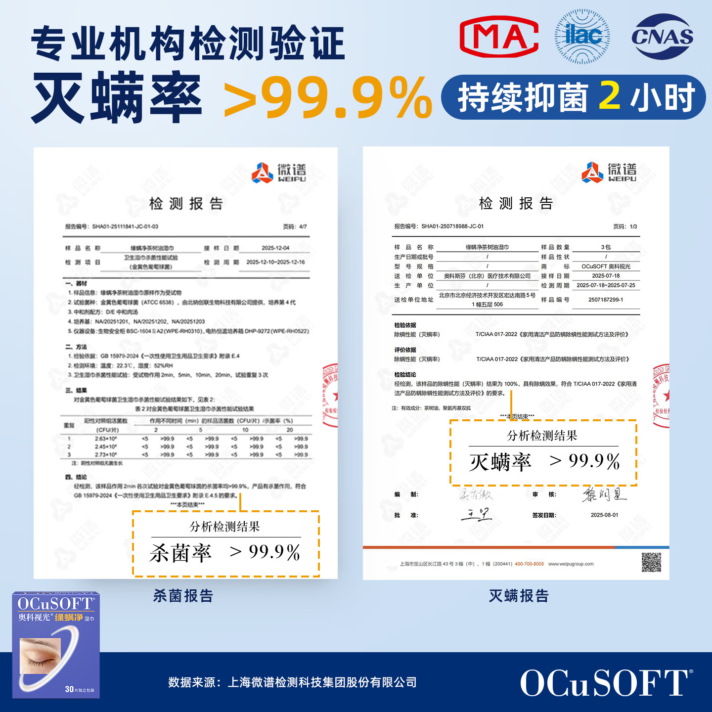 OCuSOFT【眼部除螨】缘螨净茶树油湿巾 掉睫毛专用除螨虫眼贴 专利配方 缘螨净湿巾1盒:30片