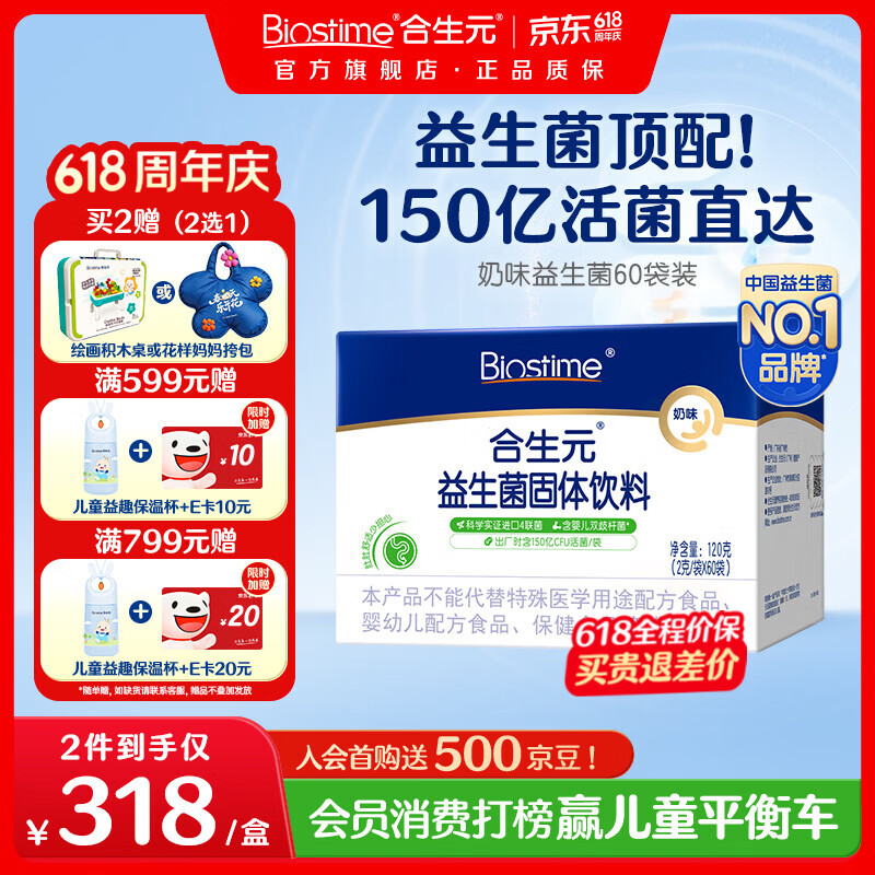 合生元(BIOSTIME)益生菌婴幼儿儿童 奶味益生元双歧杆菌百亿活菌肠胃调理 【系统巩固一月装】奶味 60袋*1盒