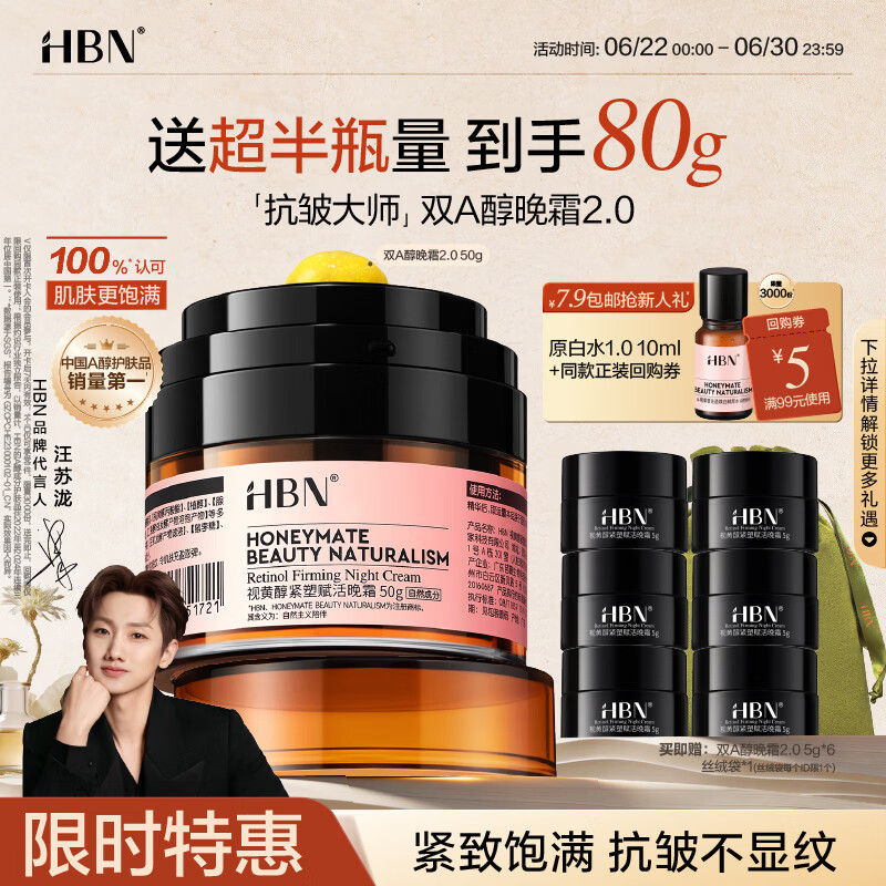HBN晚霜视黄醇双a醇面霜抗皱紧致淡纹保湿补水霜护肤礼物送女友 晚霜2.0（50g）