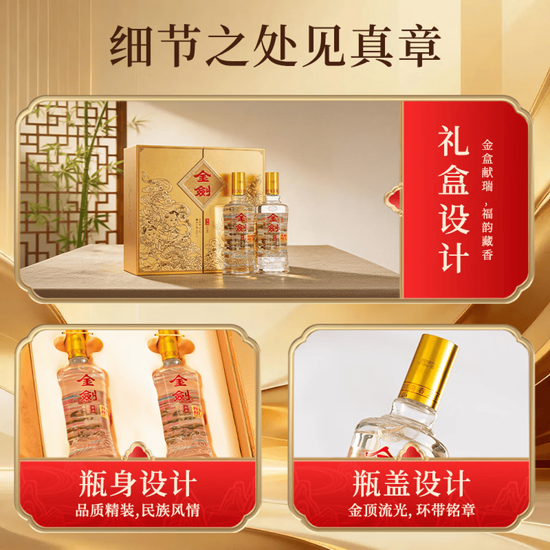 剑南春  金剑晶品 浓香型白酒 过节送礼 52度 480mL 2瓶 金盒