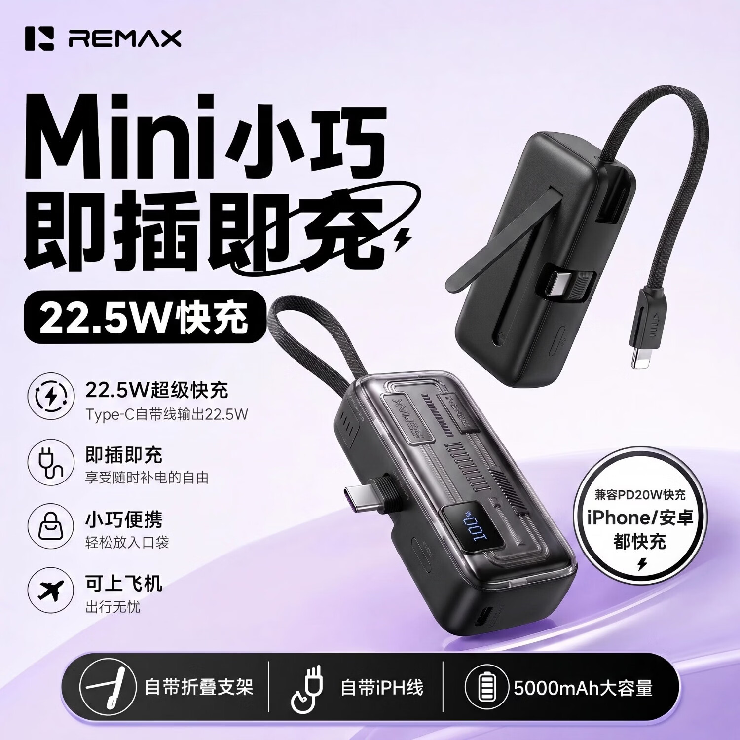睿量(REMAX)【3C认证 可上飞机】胶囊充电宝移动电源5000毫安自带线 可做支架 快充迷你便携 数显应急电池 【自带线+可变支架+22.5w快充】太空灰 【3C认证 可上飞机】