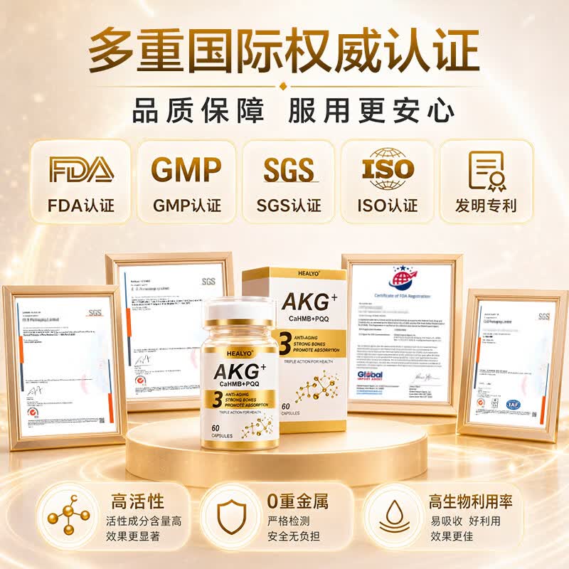 HEALYO希力欧进口CaAKG抗衰老保健品PQQ线粒体逆龄紧致肌肤延缓肌体衰老 【抗衰进阶】AKG抗衰 60粒*2瓶