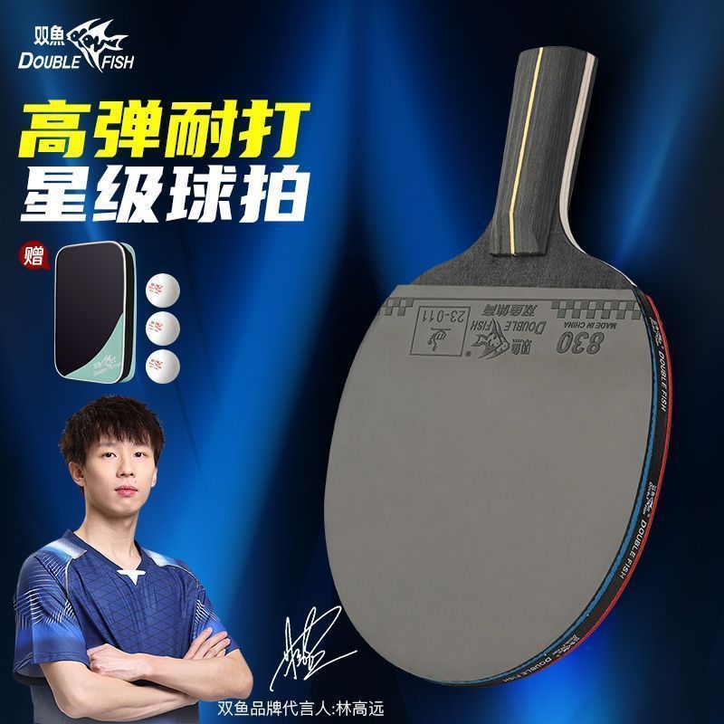 双鱼乒乓球拍精品九星级高弹耐打专业比赛训练成品横直拍 王子星级攻守兼备型战拍【横直拍】2支 赠送:双鱼训练球3颗+加厚护边+防尘膜