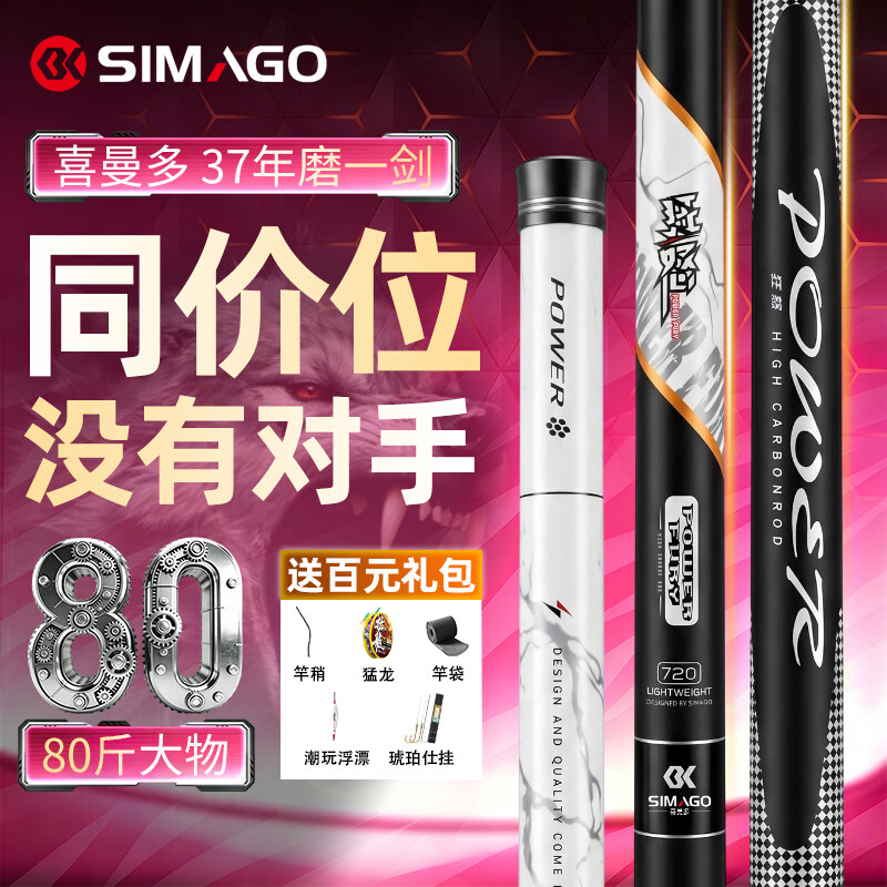 SIMAGO鱼竿超轻碳素综合轻量6H大物竿28调鲫鱼竿钓鱼竿鱼杆手竿台钓竿 3.6m 37周年纪念版（腰劲强劲 稳搏大物） 京东折扣/优惠券