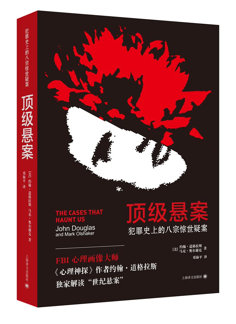 心理神探：我与FBI心理画像术 悬案