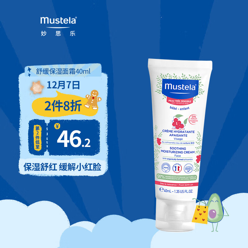 妙思乐Mustela婴儿面霜 儿童润肤乳宝宝润肤霜40ml 舒缓干痒红 五味子果精华无香法国进口
